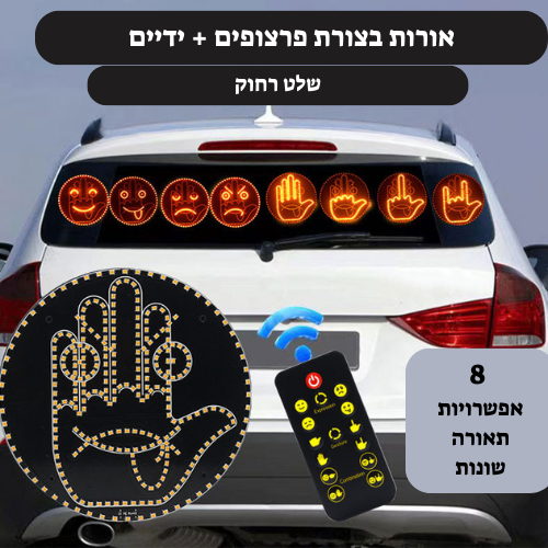 תאורת אמוג'ים עם שלט