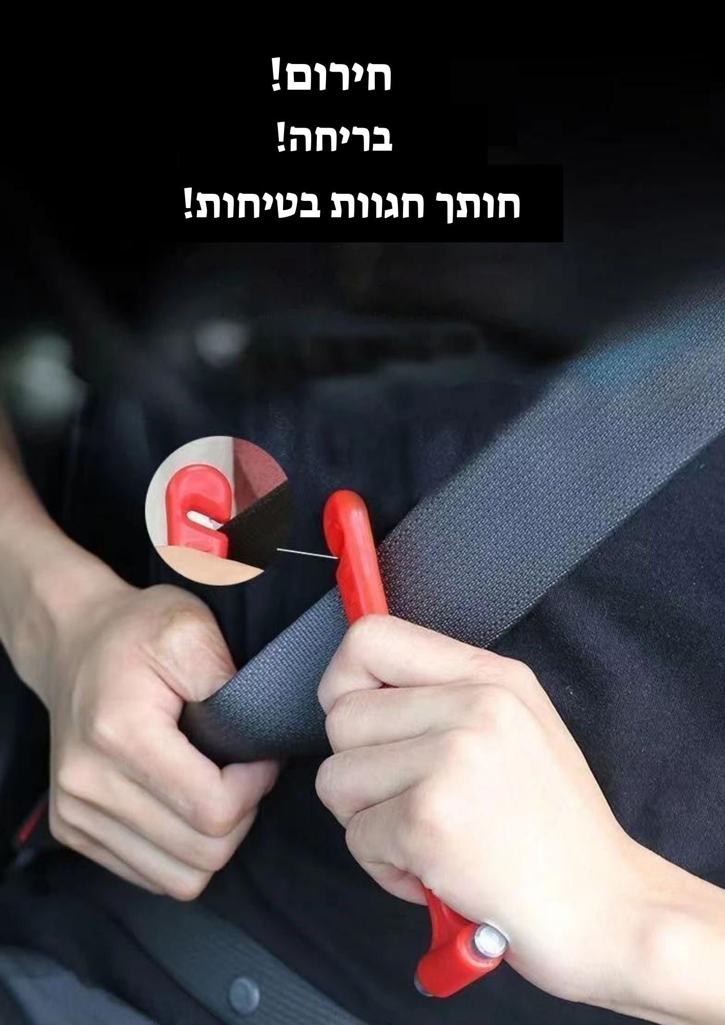 פטיש חירום מציל חיים